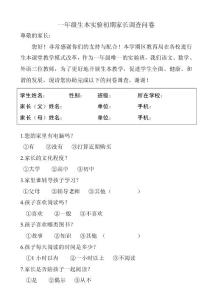 生本課堂家長調查問卷11