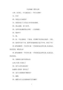 電和磁課堂實錄