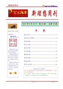 《新理想周刊》 第22期