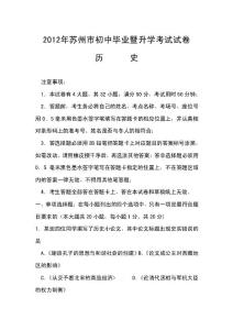 2017年苏州市中考历史试题.doc