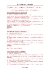 【语文】2011届全国各地高三语文分类汇编——辨析并修改病句