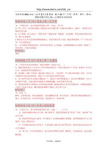 【语文】2011届全国各地高三语文分类汇编——正确使用词语成语