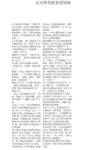 无可替代的爸爸妈妈