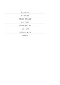 論隱私權(quán)的憲法保護(hù)