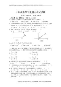 北师大版七年级数学下册期中考试试题