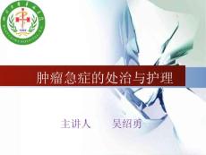 脊髓压迫症a吴绍勇 ppt课件