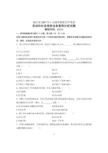 劳动和社会保险业务案例分析浙江试题自考2007年1月试卷