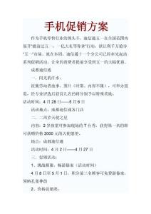 手机促销方案
