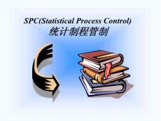 统计制程管制（SPC）培训课件