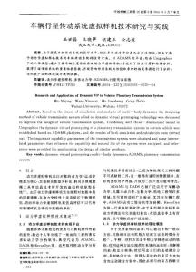 車輛行星傳動(dòng)系統(tǒng)虛擬樣機(jī)技術(shù)研究與實(shí)踐