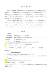 【2017年整理】第4章習題_水文統計