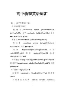 高中物理英语词汇