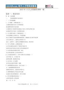 最新一級(jí)人力資源管理師真題九