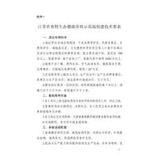 3.在總體布局上做到生活區(qū)、生產(chǎn)區(qū)分開(kāi),生產(chǎn)區(qū)內(nèi)種畜禽區(qū)、保育區(qū)...