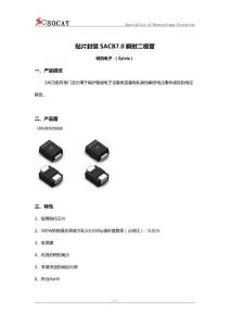 貼片封裝SACB7.0瞬時(shí)二極管