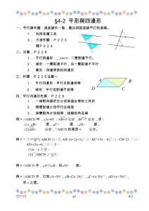 平形与四边形