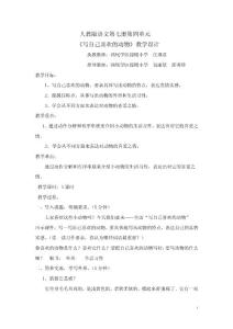 寫自己喜歡的動物簡案