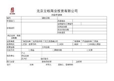 商业付款申请单2015.9.21