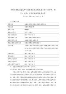 ...型证券投资基金开放日常申购、赎回、转换、定期定额投资业务公告