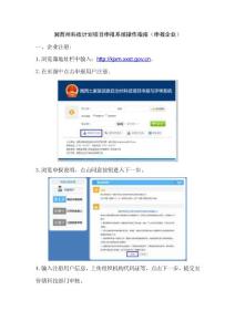 湘西州科技计划项目申报系统操作指南(申报企业)