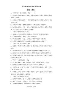 病句的辨析與修改專題訓練