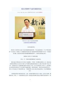 第四讲解析当前的通胀情况