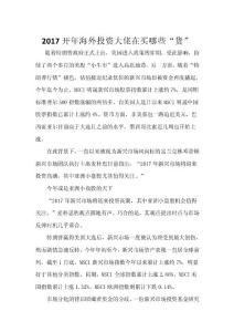 2017開年海外投資大佬在買哪些“貨”