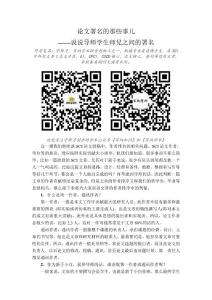 SCI論文寫作--4論文署名的那些事兒