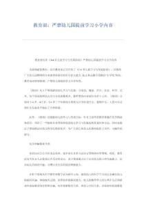 3-6岁儿童发展指南