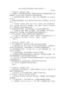 2015届高考语文病句成语精练