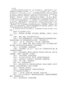 朱子治家格言及翻譯.rtf