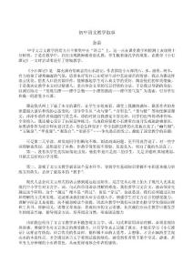 初中语文教学叙事