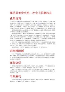 河南鹿邑美食小吃