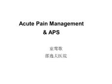 急性疼痛管理与aps.ppt