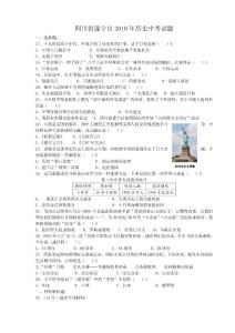 2010年遂宁中考历史试题及答案