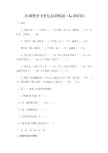 小學二年級認識時間練習題