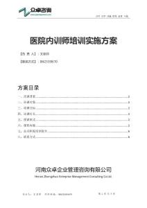 醫院內訓師培訓-醫院內部講師培訓實施方案-眾卓醫院培訓
