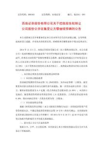 西南证券股份有限公司关于控股股东拟转让公司股份公开征集受让方...