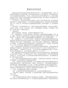 篮球运动员选材