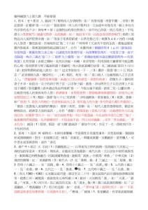 翰林國語六上第九課