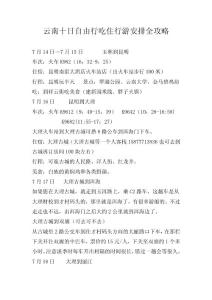 云南十日自由行吃住行游安排全攻略