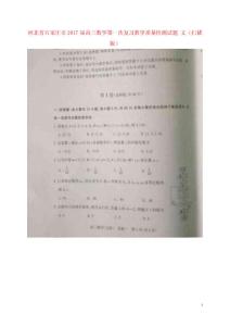 河北省石家庄市2017届高三数学第一次复习教学质量检测试题 文（扫描版）
