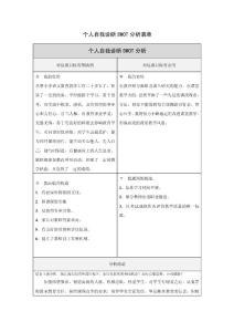 個人自我診斷SWOT分析表_1910261