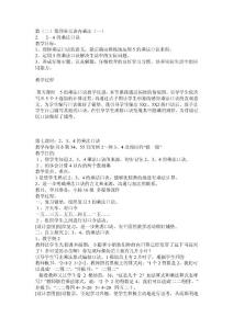 表內(nèi)乘法練習課