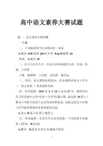 高中语文素养大赛试题