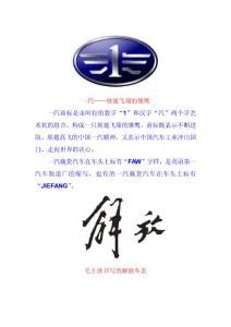 國內(nèi)汽車商標(biāo)1