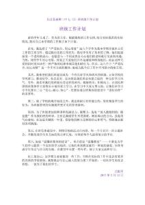 長汀縣新橋二中七（2）班班級工作計劃