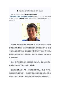 3年后的社交網絡應該是由3環構成的