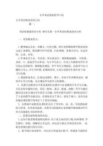 小学英语教案检查小结