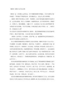 《橘頌》托物言志手法分析